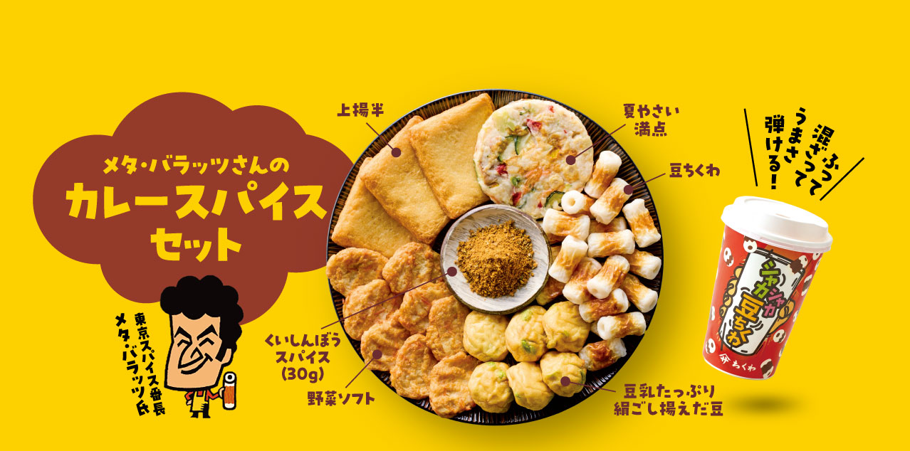 四季を贈るヤマサのギフト