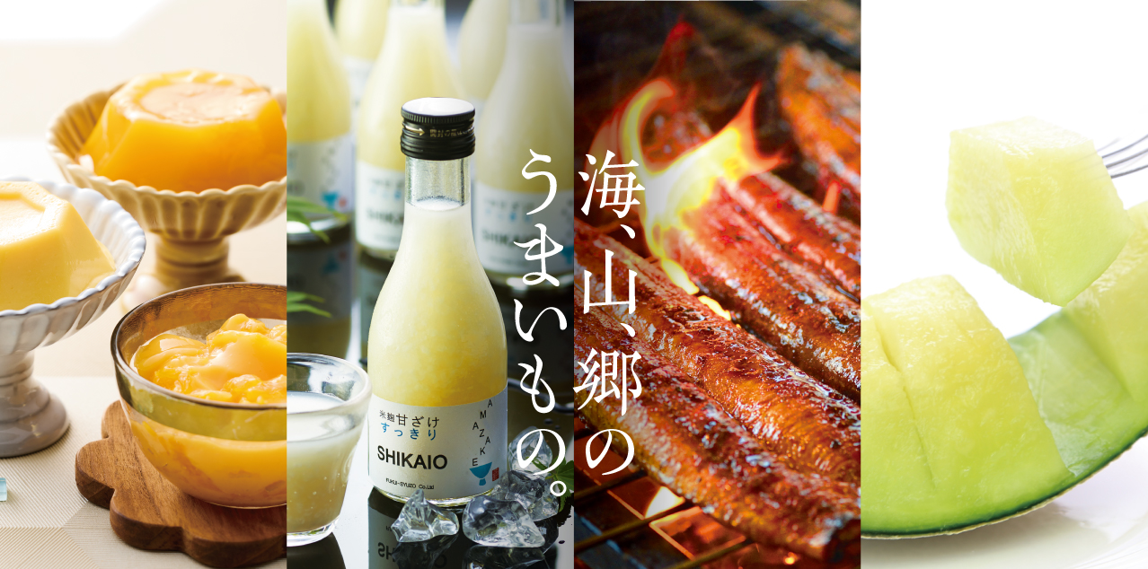 四季を贈るヤマサのギフト